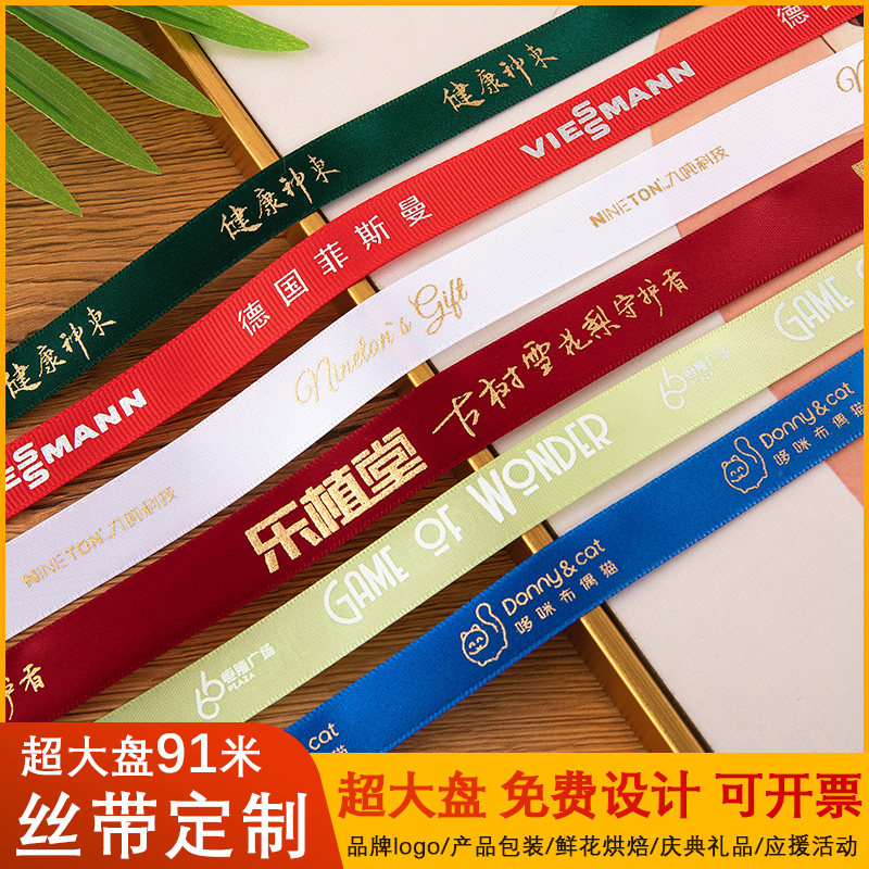 丝带定制logo缎带绸带印字