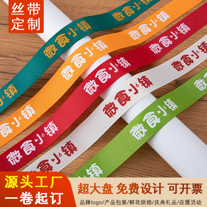 罗纹丝带定制logo缎带绸带