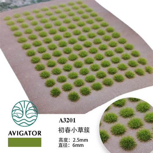 AVIGATOR微缩场景草簇