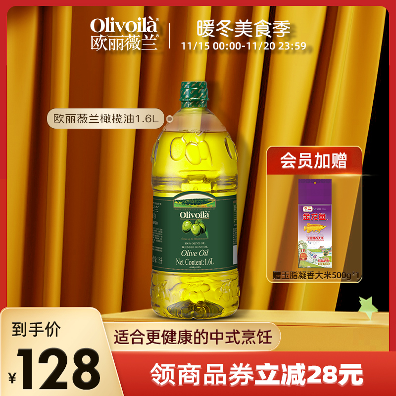 欧丽薇兰橄榄油1.6L桶装食用油官方正品含特级初榨家用炒菜囤货