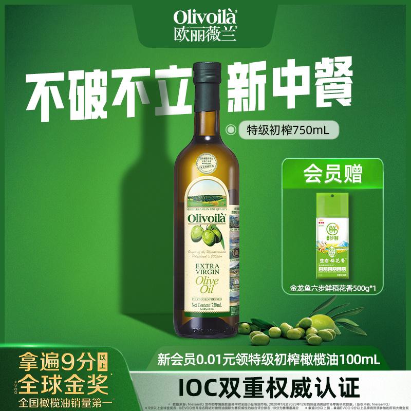 欧丽薇兰特级初榨橄榄油750ml