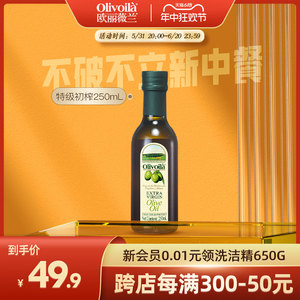 250ml小瓶装美食特级初榨橄榄油