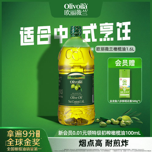 欧丽薇兰橄榄油1.6L桶装