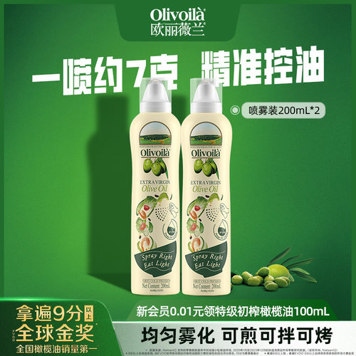 初榨食用油欧丽薇兰喷雾装