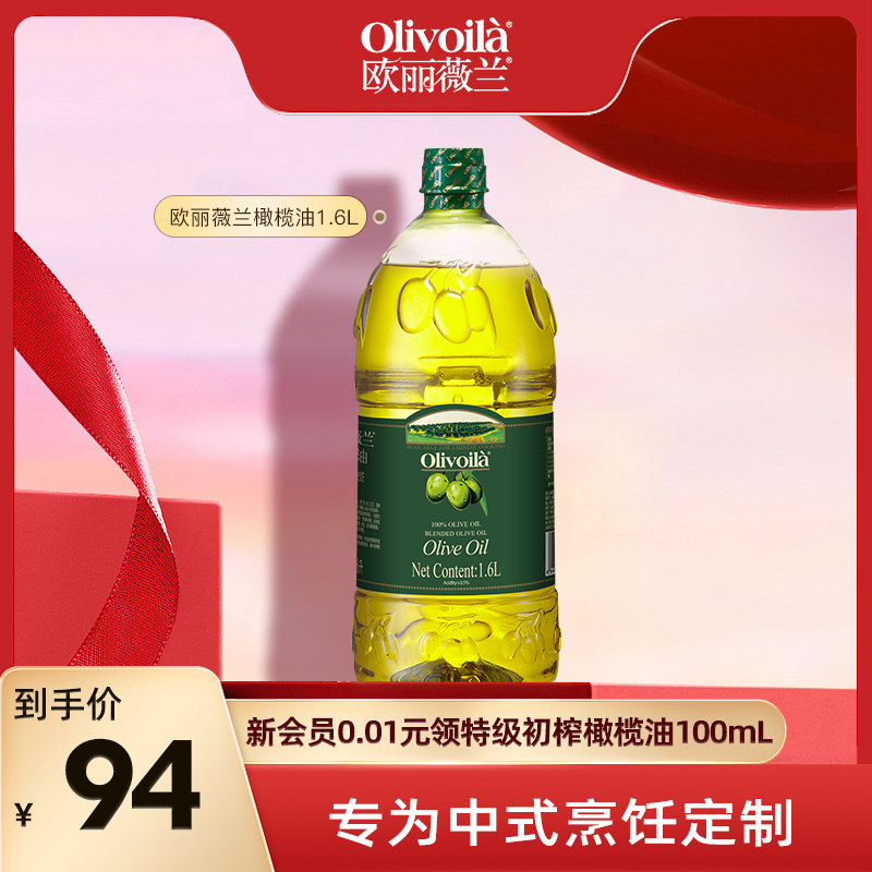 欧丽薇兰橄榄油1.6L桶装食用油官方正品含特级初榨健康家用炒菜