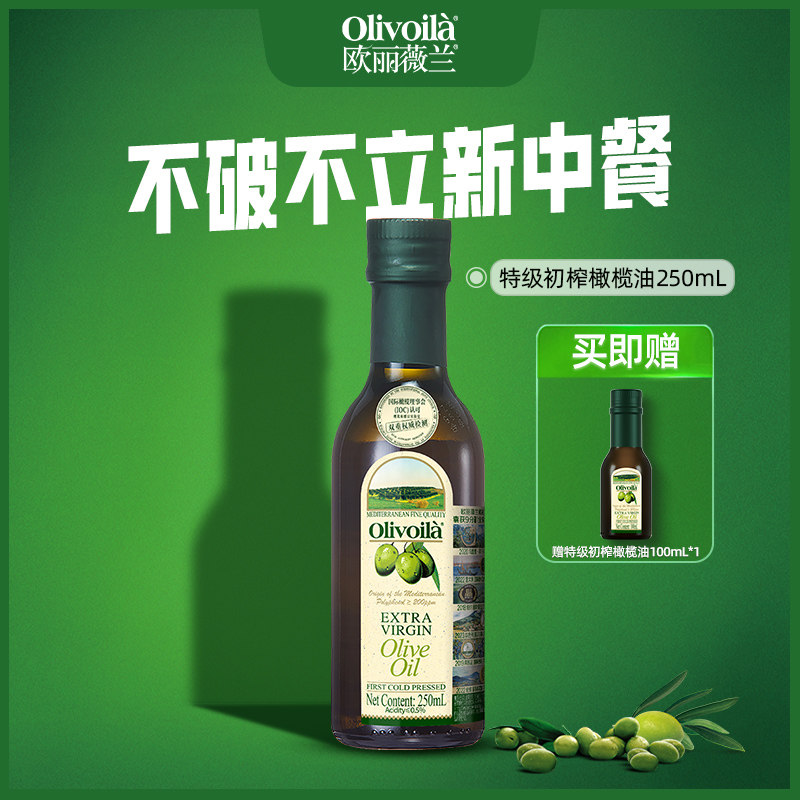 250ml小瓶装美食特级初榨橄榄油图片