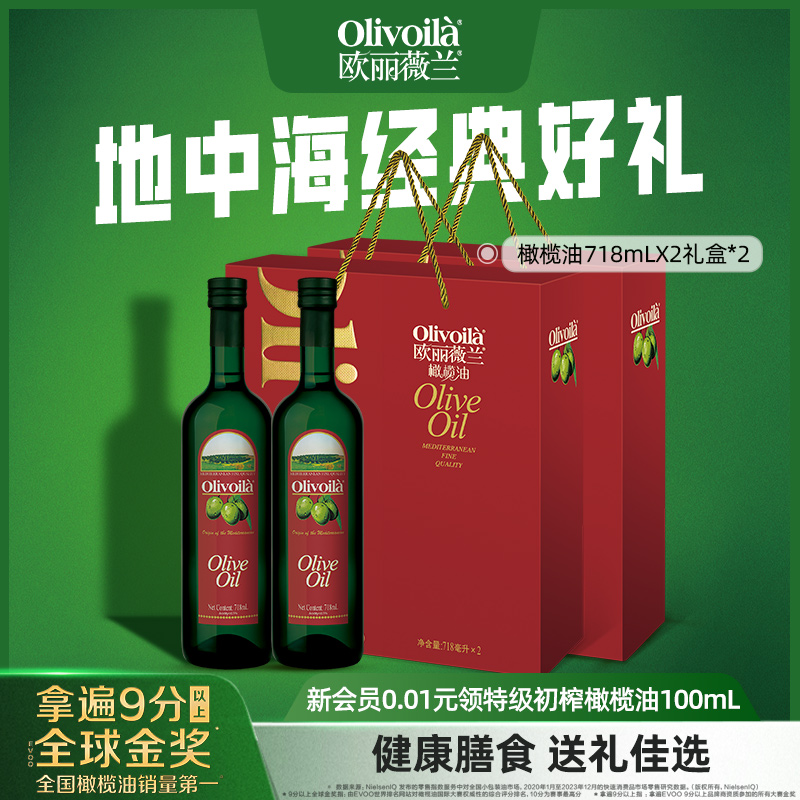礼盒装橄榄油欧丽薇兰