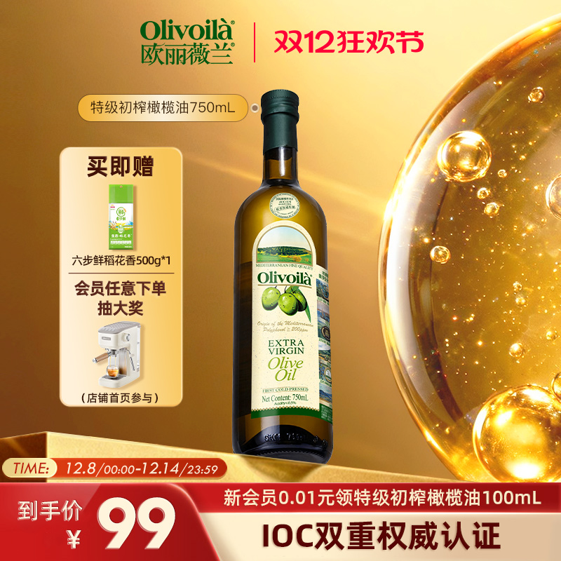 欧丽薇兰特级初榨橄榄油750ml