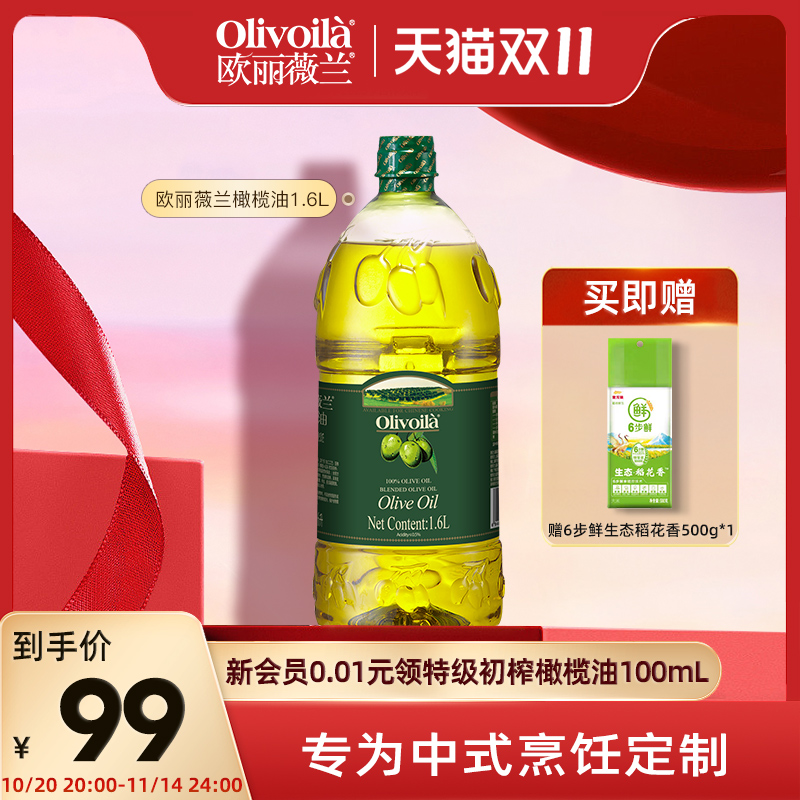 欧丽薇兰橄榄油1.6L桶装食用油含特级初榨家用官方正品