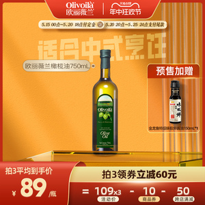 【618预售】欧丽薇兰橄榄油750ml官方正品食用油olive原油进口