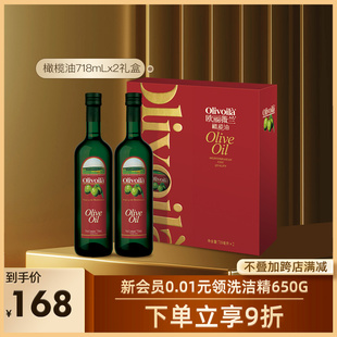 欧丽薇兰橄榄油718ml 2礼盒装 官方高档礼盒团购送礼健康食用新货