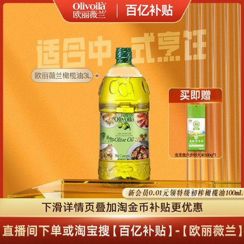 橄榄油欧丽薇兰家用烹饪