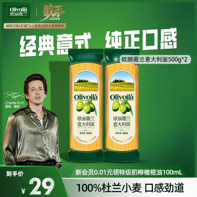 欧丽薇兰意大利面500g家用拌面