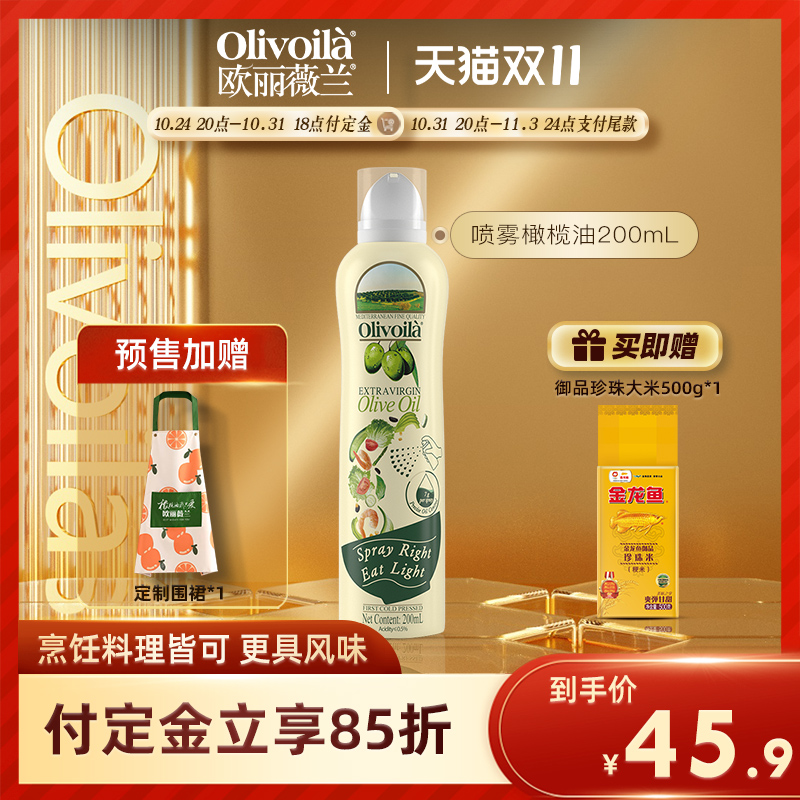 欧丽薇兰特级初榨橄榄油喷雾装200ml原装进口食用油健身官方正品