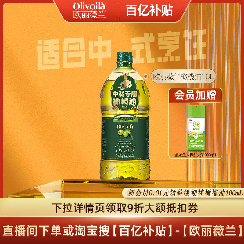 官方正品橄榄油桶装1.6L欧丽薇兰图片