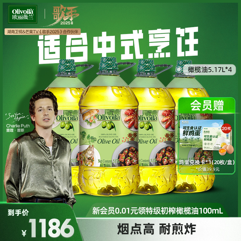 欧丽薇兰官方正品橄榄油桶装