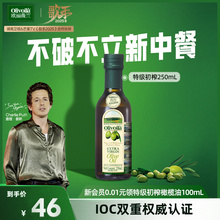 欧丽薇兰特级初榨橄榄油250ml瓶装官方正品食用油家用炒菜健身餐