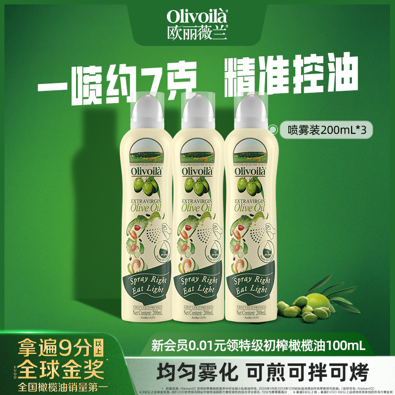 欧丽薇兰喷雾套装直播间专享