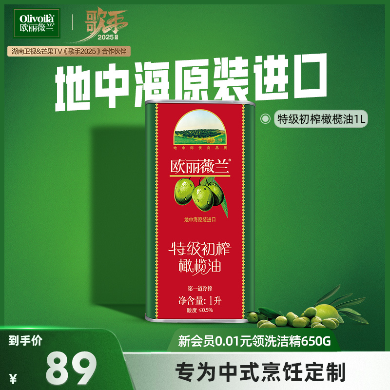 欧丽薇兰特级初榨橄榄油1L铁罐装原装进口官方正品健康食用油家用