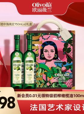 【春节不打烊】欧丽薇兰特级初榨橄榄油750ML*2插画礼盒过年送礼