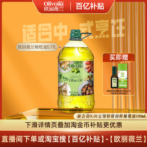 5.17L橄榄油欧丽薇兰官方正品
