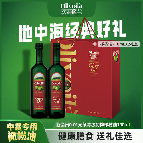 欧丽薇兰橄榄油礼盒装端午礼盒