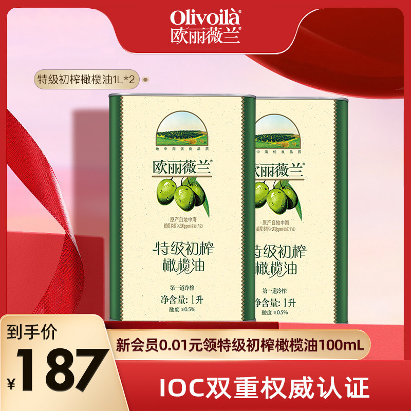欧丽薇兰特级初榨橄榄油1L*2罐装olive官方食用油健康家用炒菜