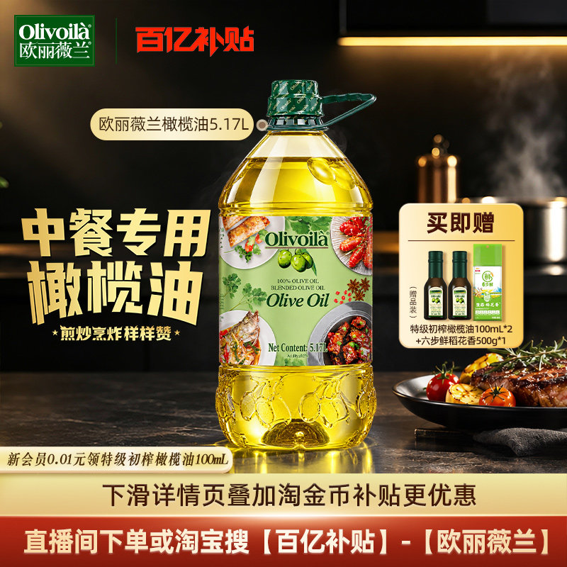 欧丽薇兰橄榄油5.17L官方正品油橄榄olivoila家用健康食用油厨房