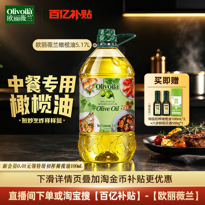 5.17L橄榄油欧丽薇兰官方正品