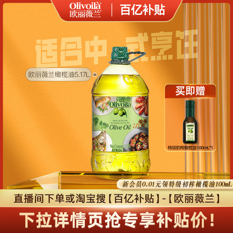 欧丽薇兰橄榄油5.17L官方正品橄榄油olivoila健康家用食用油