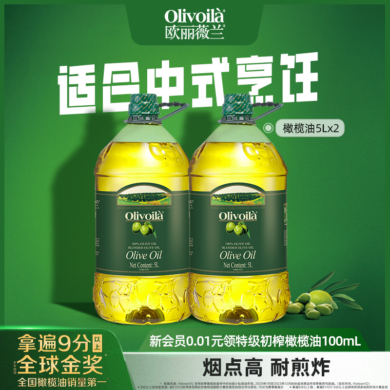 欧丽薇兰橄榄油5L*2家用