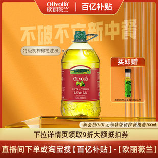 欧丽薇兰特级初榨橄榄油5L官方正品 健康食用油家用囤货烹饪大桶装