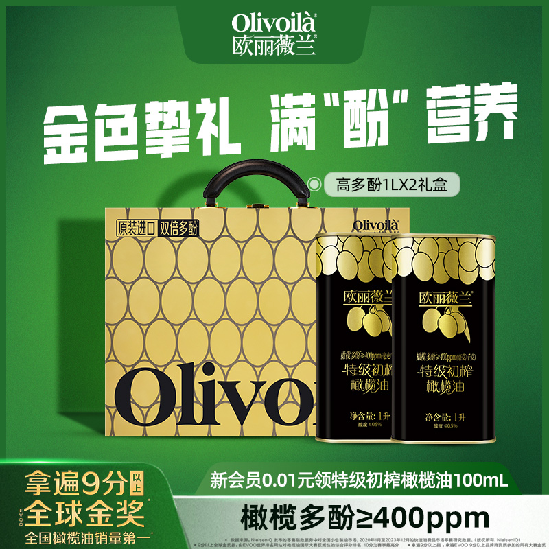 欧丽薇兰高多酚铁罐1L*2礼盒