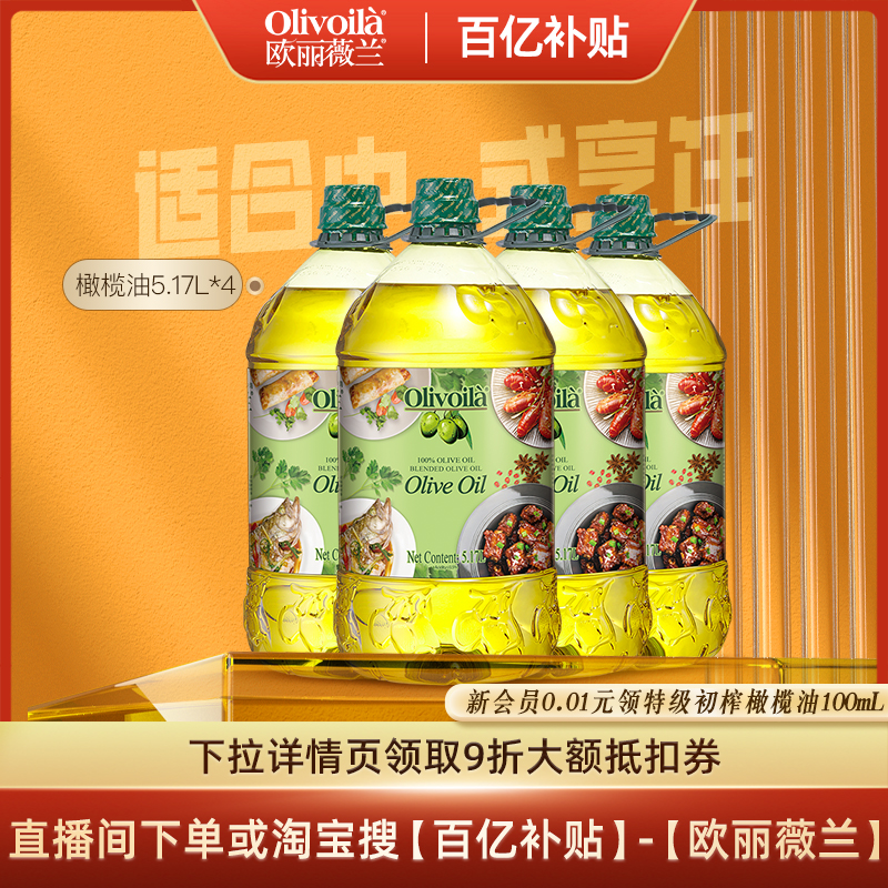 欧丽薇兰官方正品橄榄油桶装
