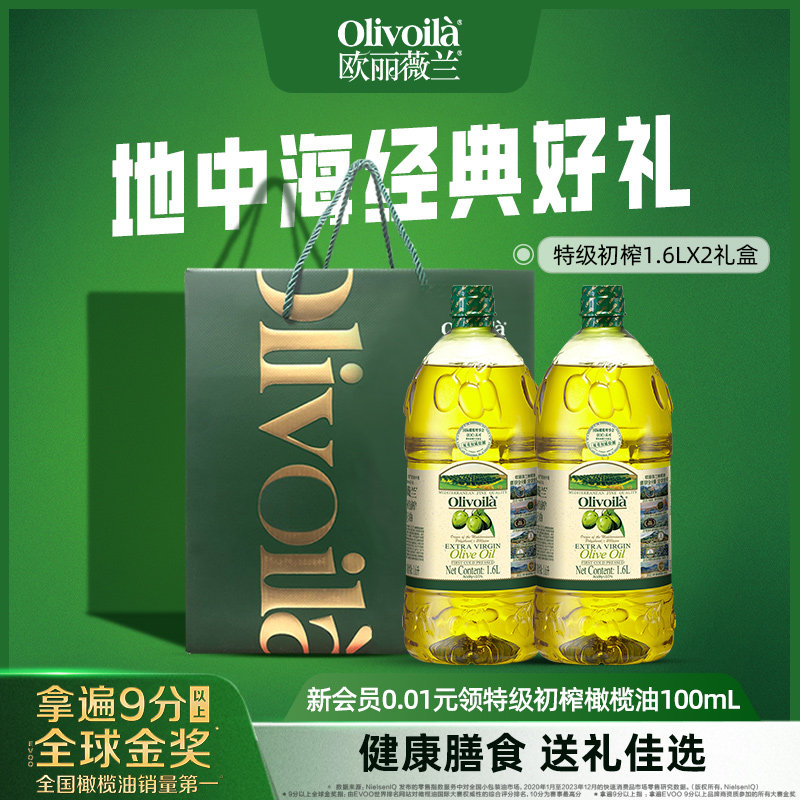 欧丽薇兰特级初榨橄榄油1.6L*2瓶礼盒官方正品食用油健康烹饪送礼,粮油调味/速食/干货/烘焙,橄榄油,淘宝优惠券,粉丝福利购,淘宝优惠卷