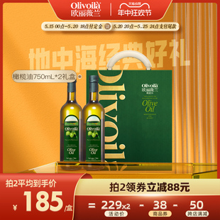 食用油端午送礼 欧丽薇兰橄榄油750ml 官方正品 2礼盒装 618预售