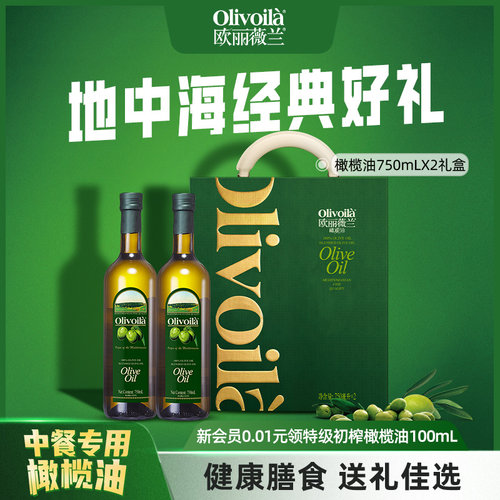 750ml*2瓶健身轻食团购橄榄油
