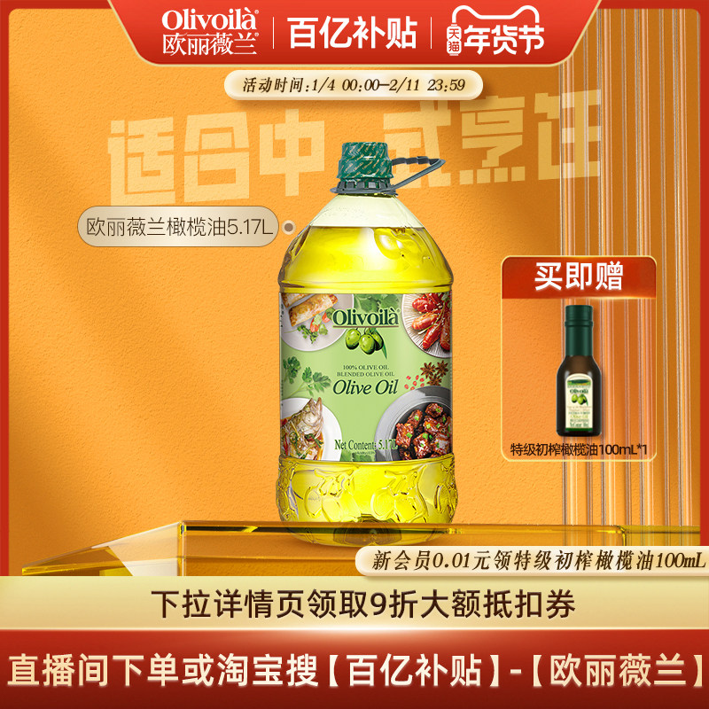 欧丽薇兰橄榄油5.17L官方正品油橄榄olivoila家用食用油厨房,粮油调味/速食/干货/烘焙,橄榄油,淘宝优惠券,粉丝福利购,淘宝优惠卷