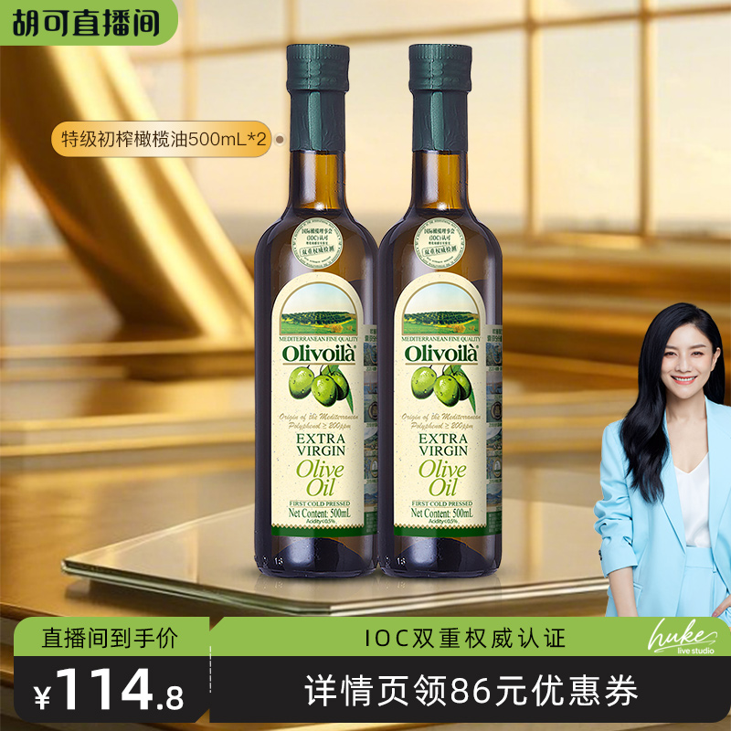 特级初榨橄榄油欧丽薇兰家用烹饪