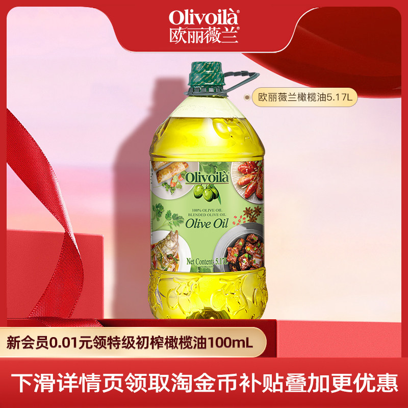 橄榄油欧丽薇兰烹饪家用图片