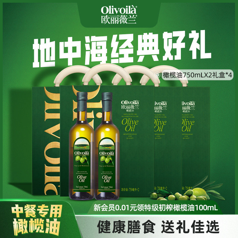 欧丽薇兰橄榄油750ml礼盒*4食用油官方正品健康礼盒送礼烹饪家用