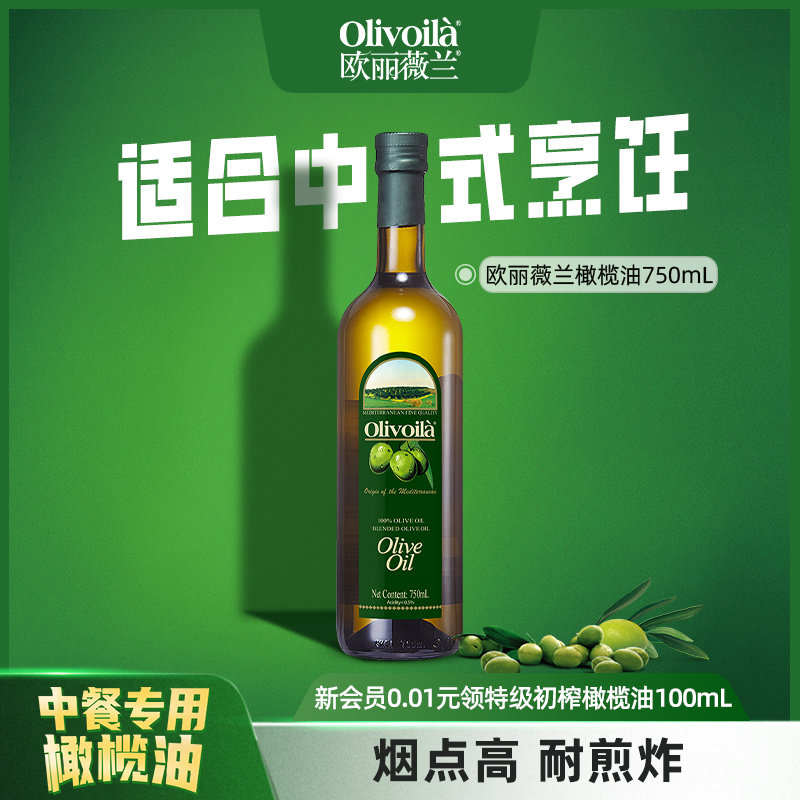 欧丽薇兰官方橄榄油750ml