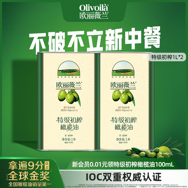 欧丽薇兰特级初榨橄榄油1L*2罐装olive官方食用油健康家用炒菜