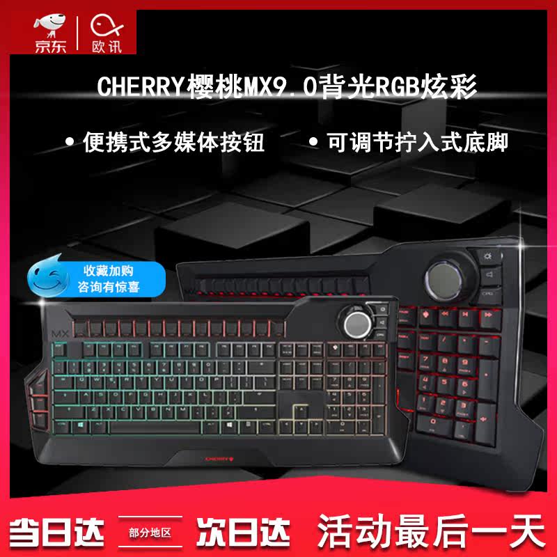 樱桃CHERRYMX Board 9.0 G80-3980LYBEU-2 RGB背光 游戏机械键盘在类目 电脑硬件/显示器/电脑周边, 键盘中 - 来自Buy2taobao.com提供专业的淘宝代购服务