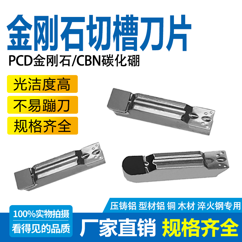 韩国进口金刚石切断槽刀片钻石刀片MGMN/MRMN200 300 PCD宝石刀粒 五金/工具 切断车刀 原图主图