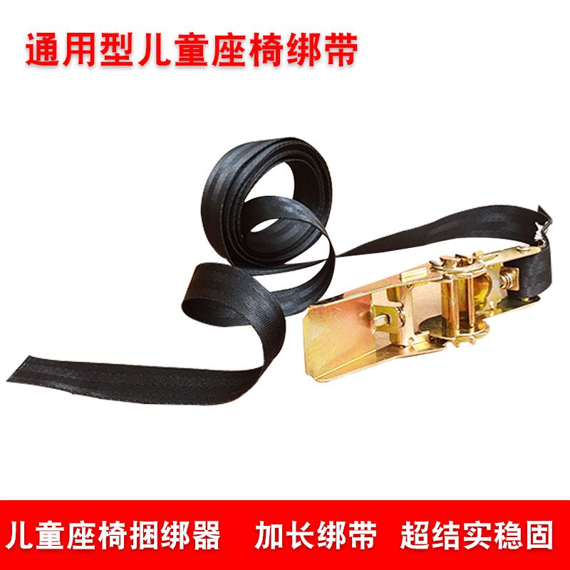 电动车儿童座椅绑带绑绳电瓶车宝宝坐椅捆绑器紧绳器捆绑带加长