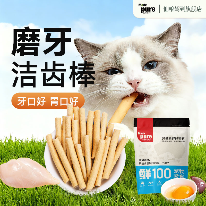 仙粮驾到冻干洁齿磨牙棒