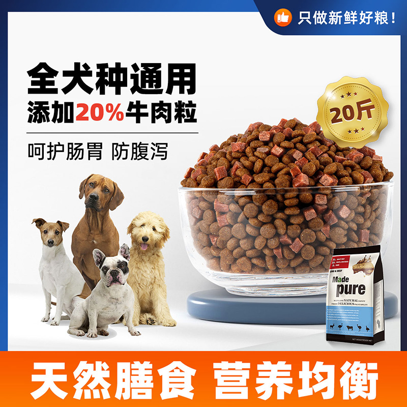 牛肉粒成犬幼犬双拼狗粮