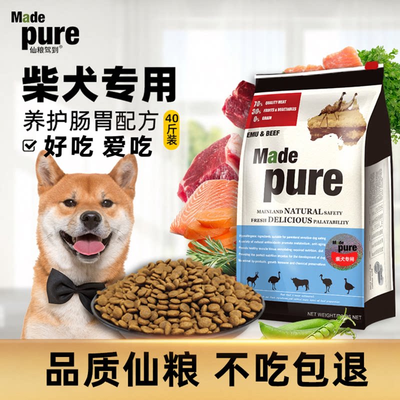 柴犬狗粮成犬秋田犬狗粮幼犬20kg小型犬大型犬通用狗粮40斤