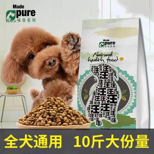 成犬狗粮通用型泰迪比熊博美幼犬
